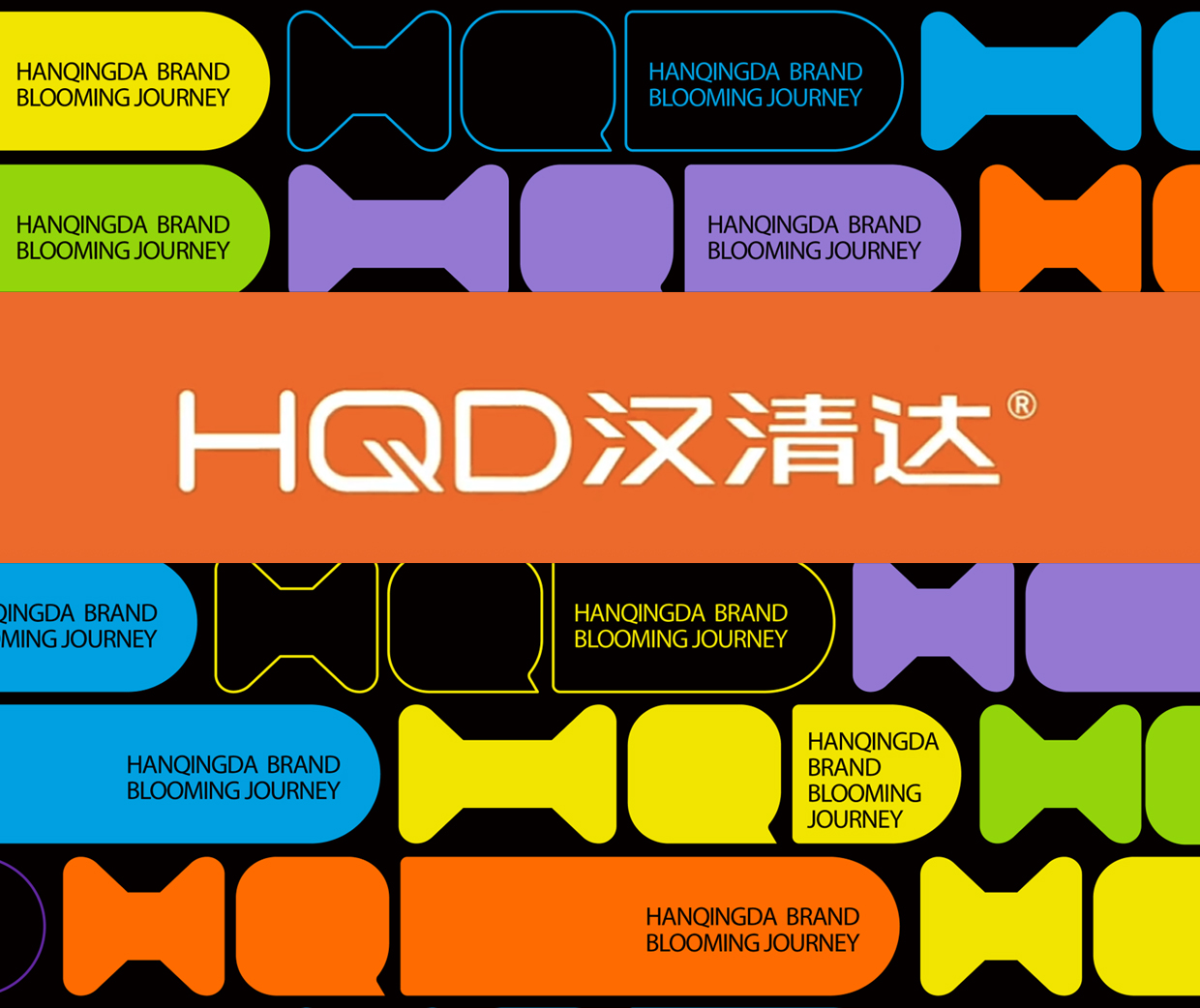 括号品牌-汉清达