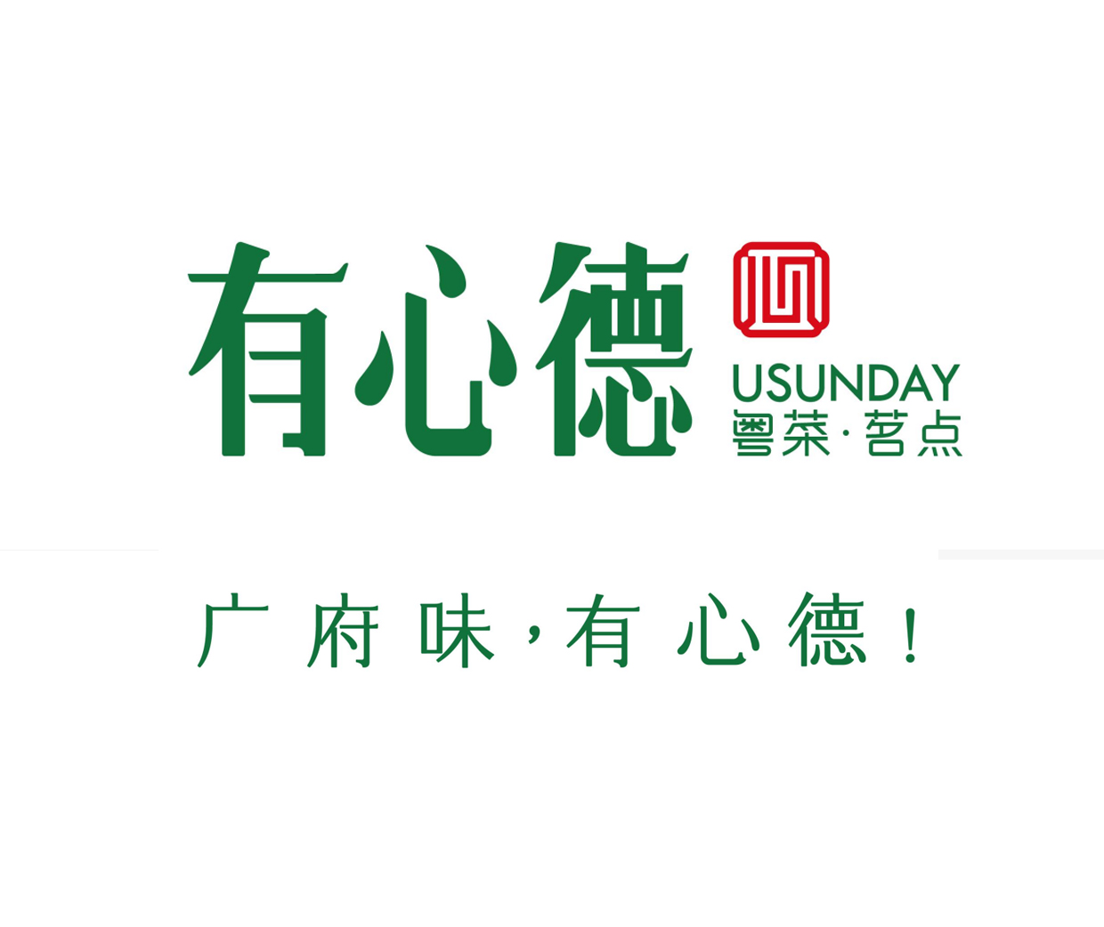 括号品牌-有心德粤式茶楼·品牌全案升级