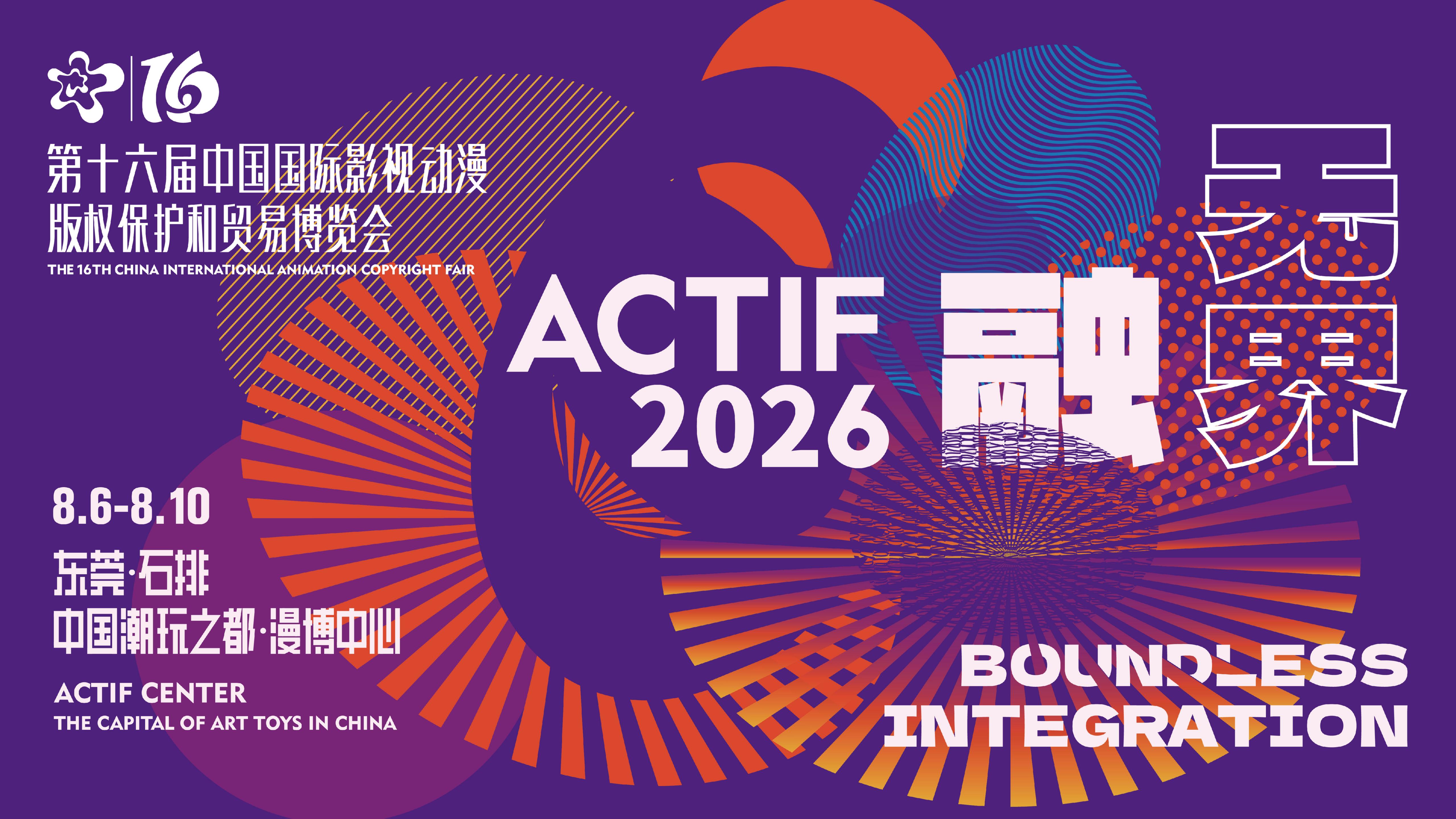 20260730 漫博会会场宣传物料氛围设计汇总(2)(1)_01.jpg