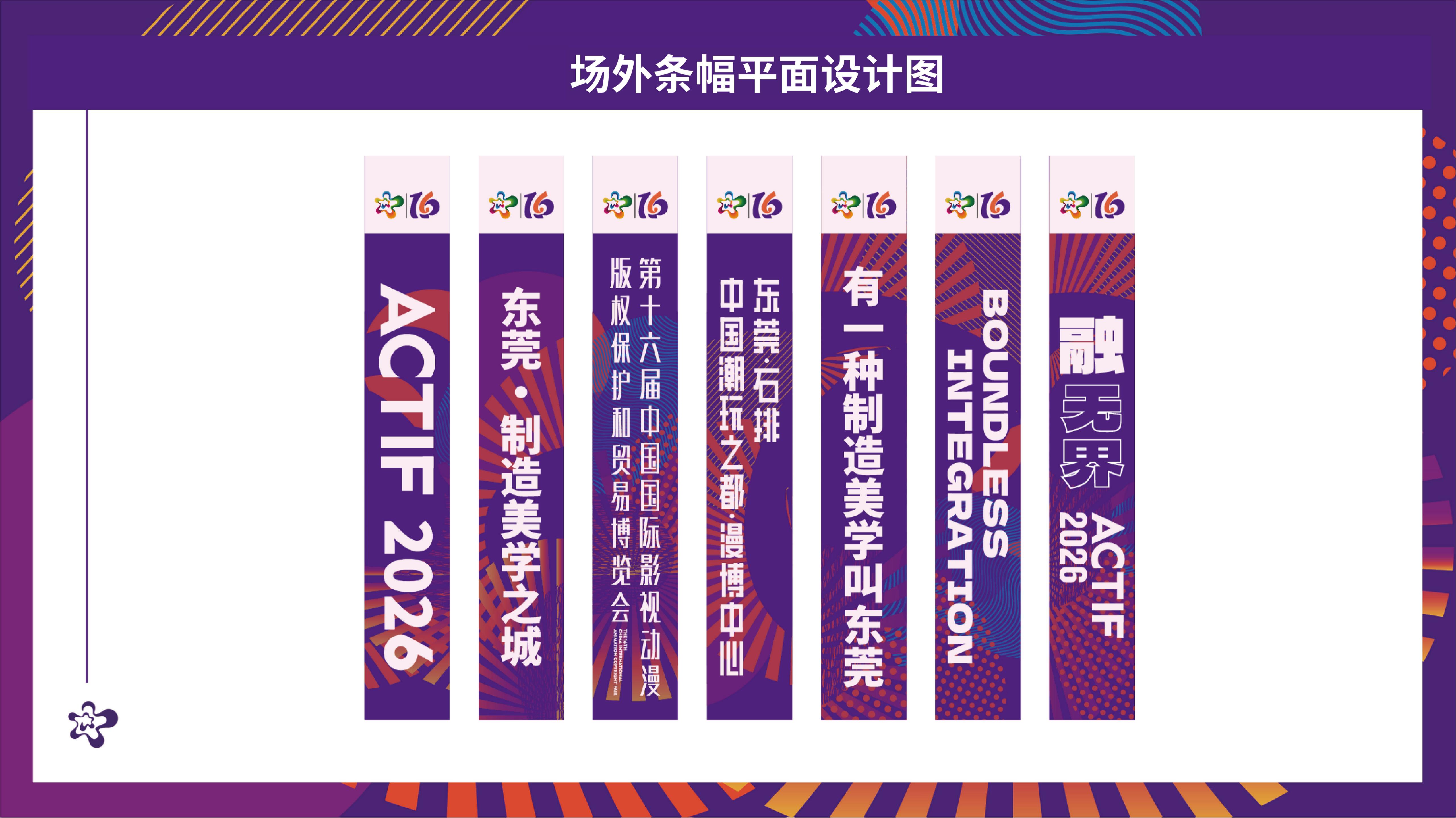 20260730 漫博会会场宣传物料氛围设计汇总(2)(1)_06.jpg