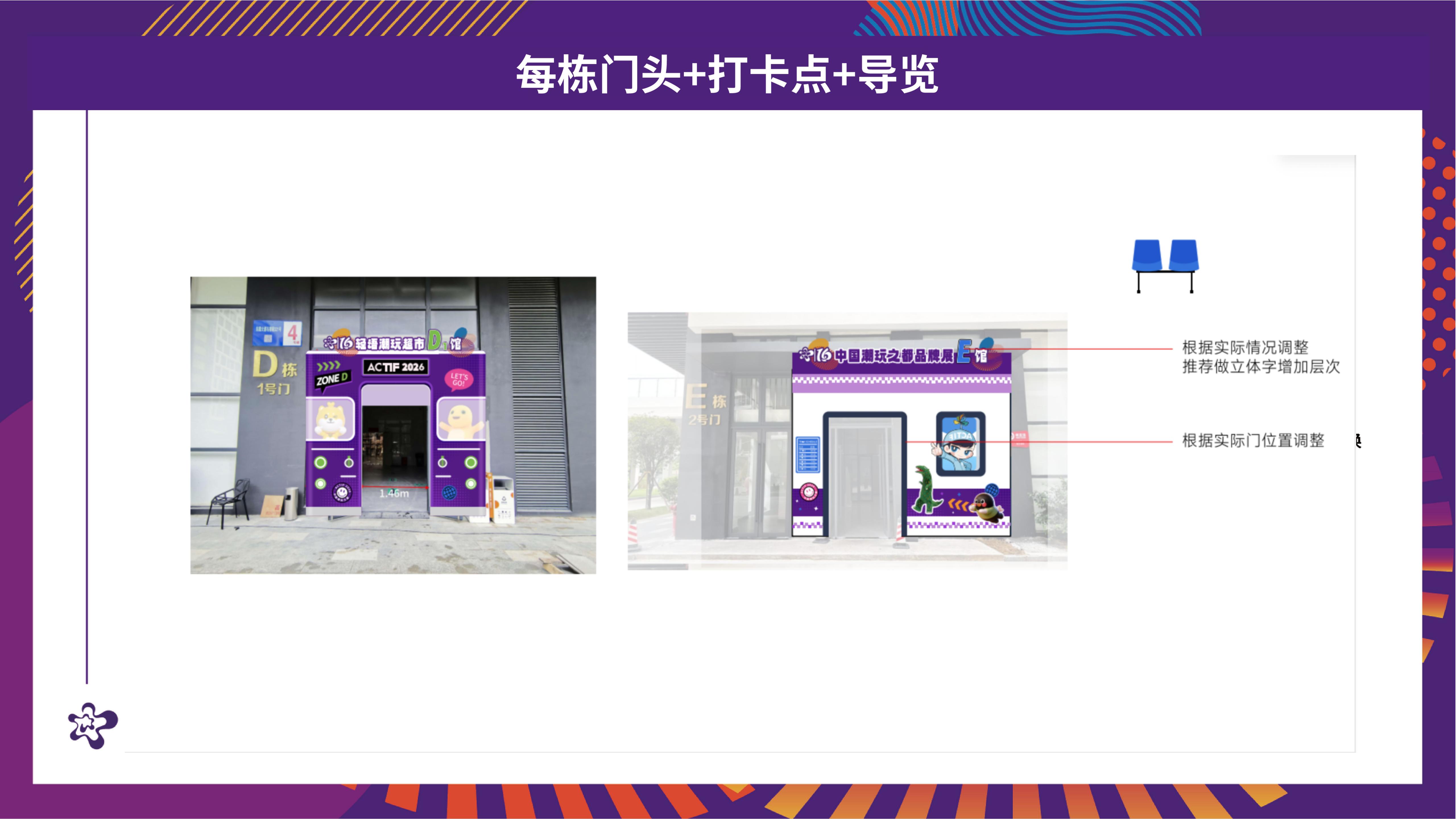 20260730 漫博会会场宣传物料氛围设计汇总(2)(1)_11.jpg