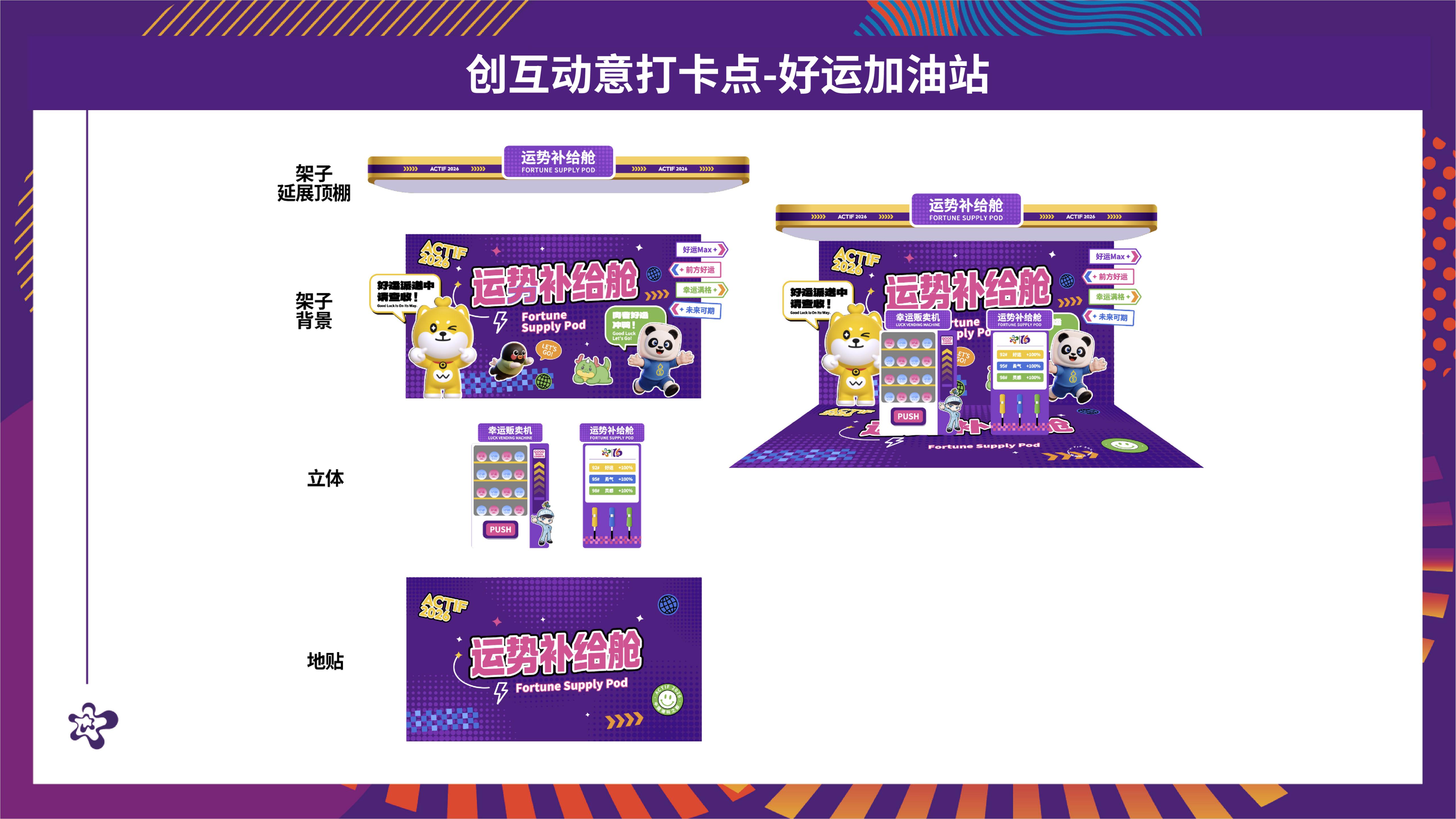 20260730 漫博会会场宣传物料氛围设计汇总(2)(1)_12.jpg