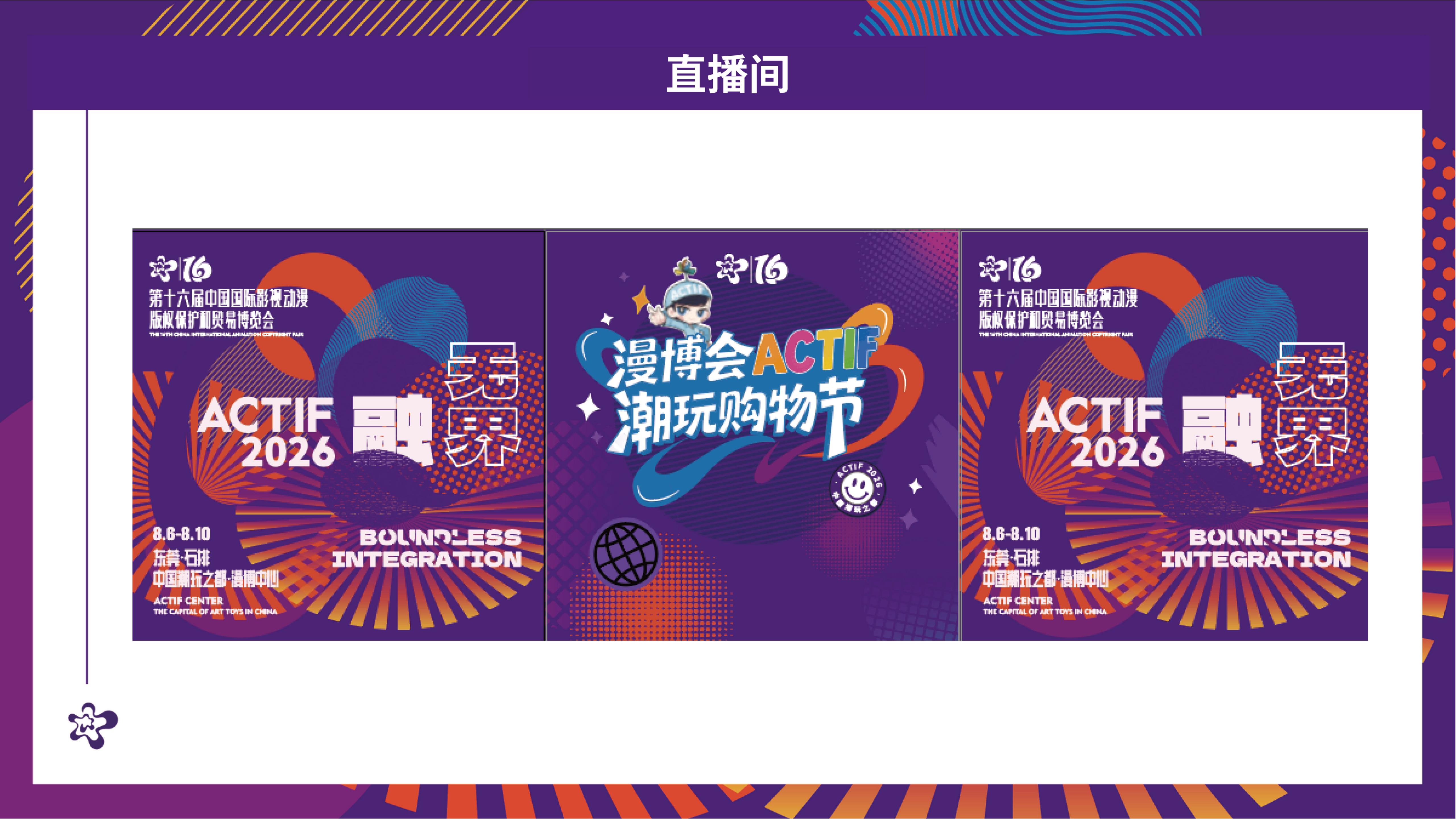 20260730 漫博会会场宣传物料氛围设计汇总(2)(1)_19.jpg