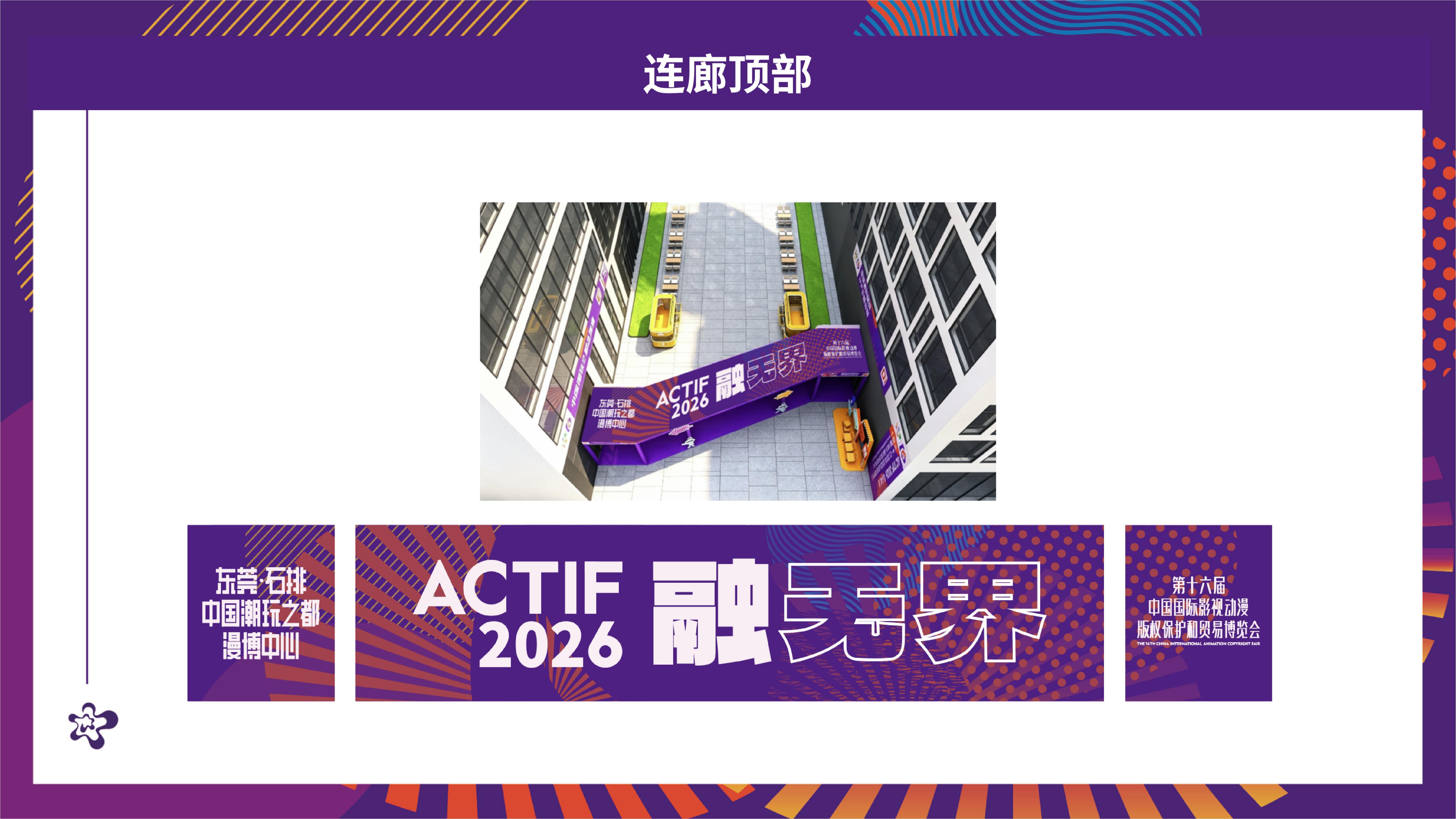 20260730 漫博会会场宣传物料氛围设计汇总(2)(1)_22.jpg
