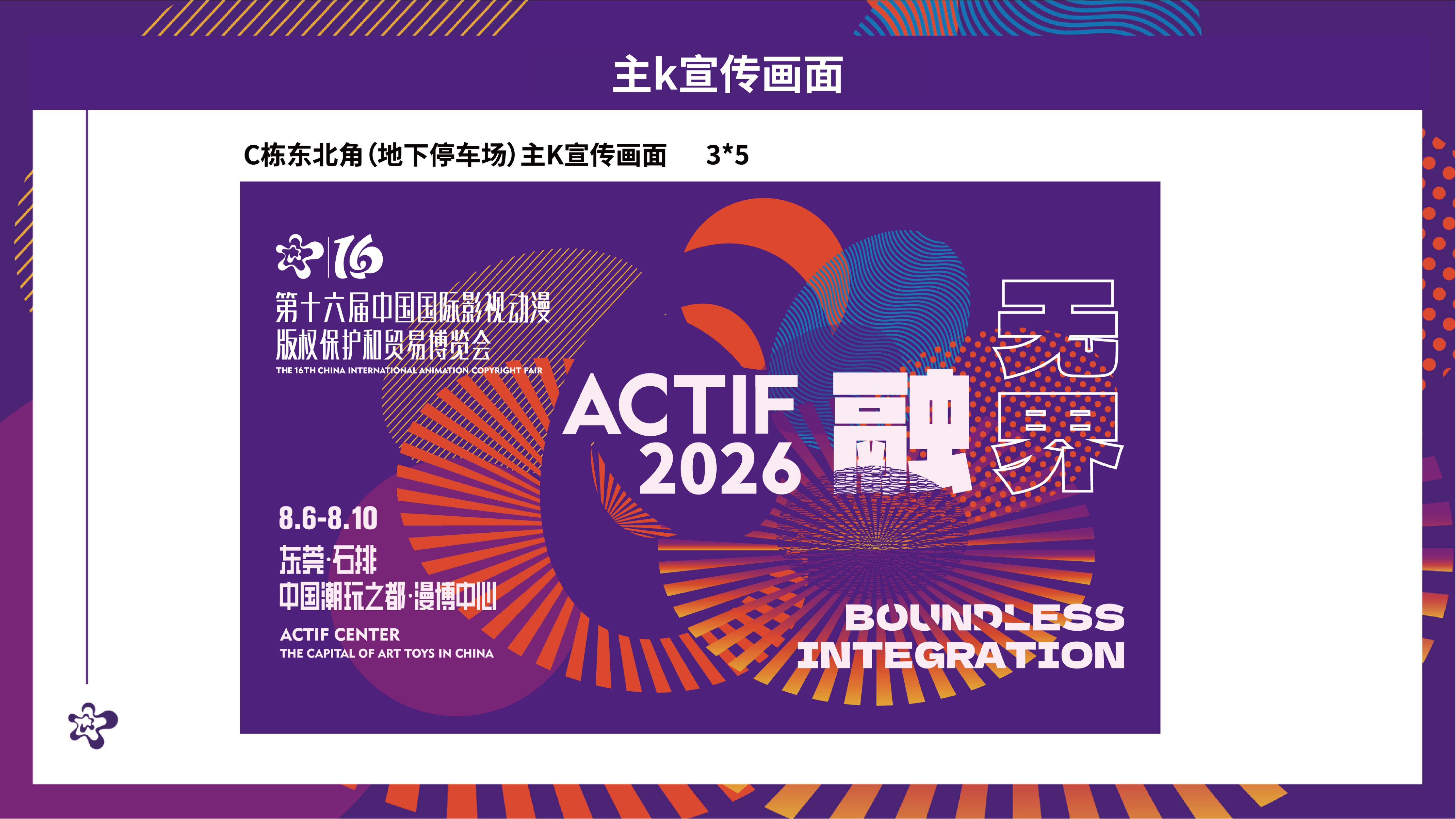 20260730 漫博会会场宣传物料氛围设计汇总(2)(1)_25.jpg