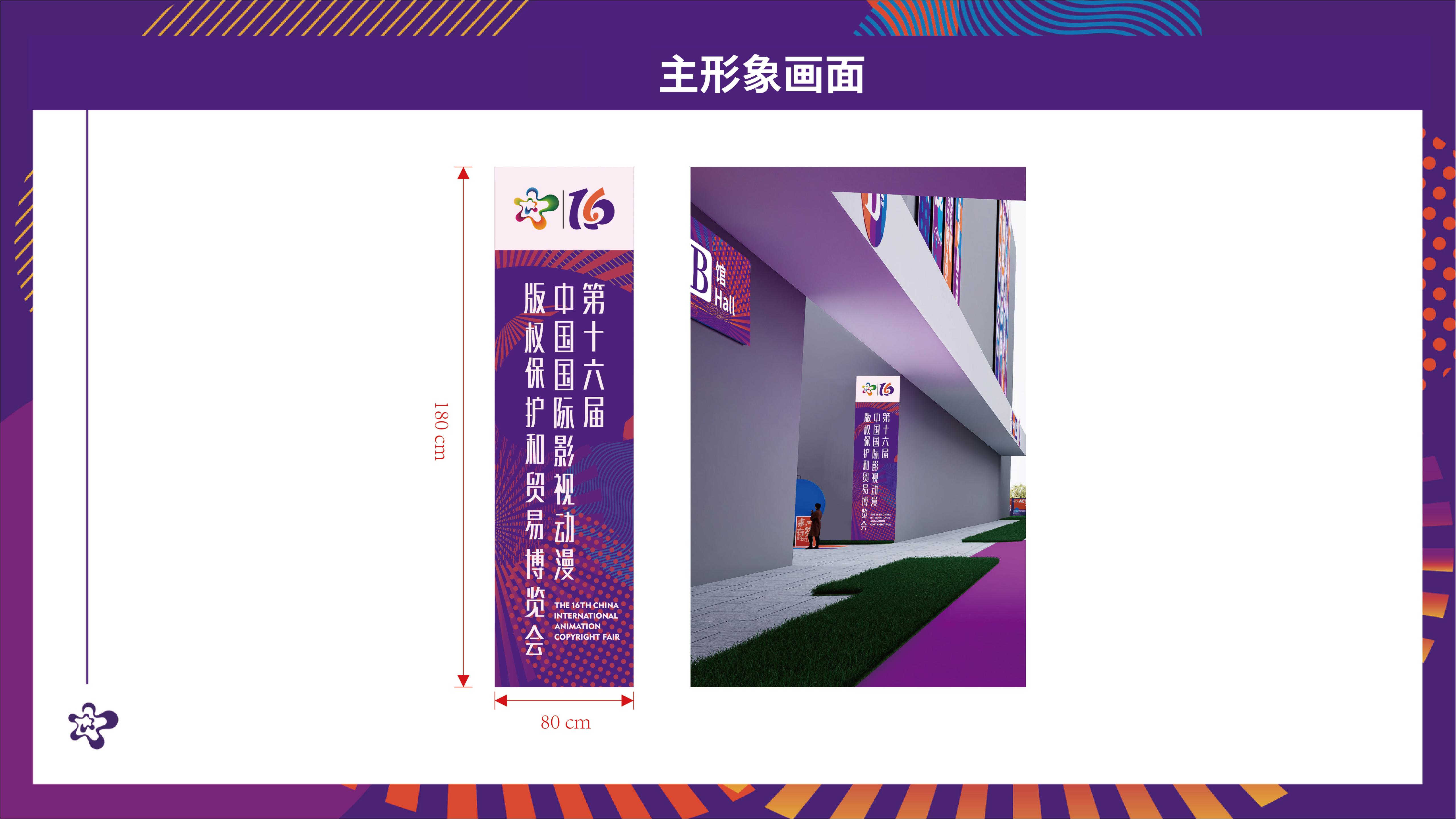 20260730 漫博会会场宣传物料氛围设计汇总(2)(1)_28.jpg