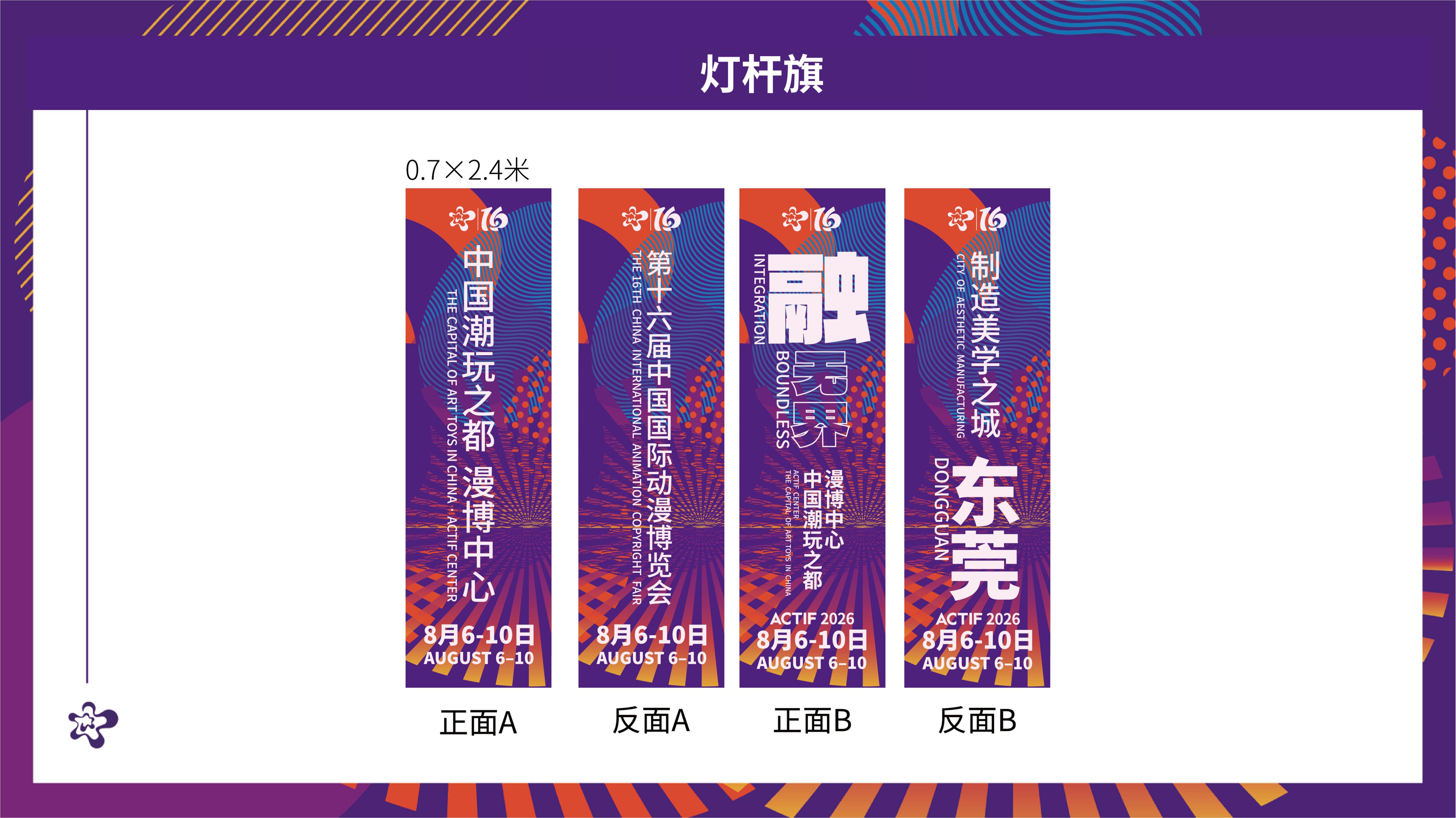 20260730 漫博会会场宣传物料氛围设计汇总(2)(1)_29.jpg