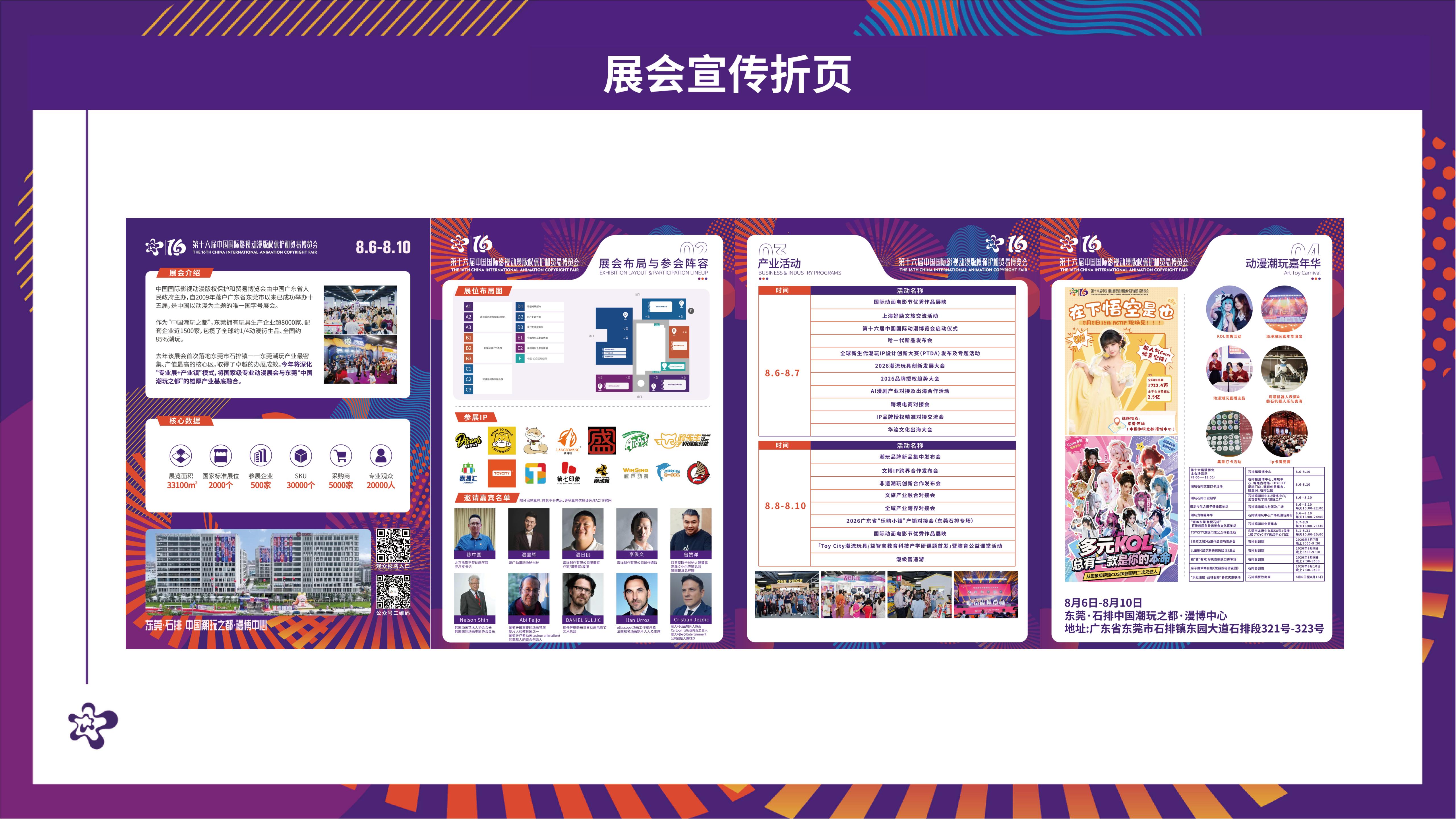 20260730 漫博会会场宣传物料氛围设计汇总(2)(1)_30.jpg