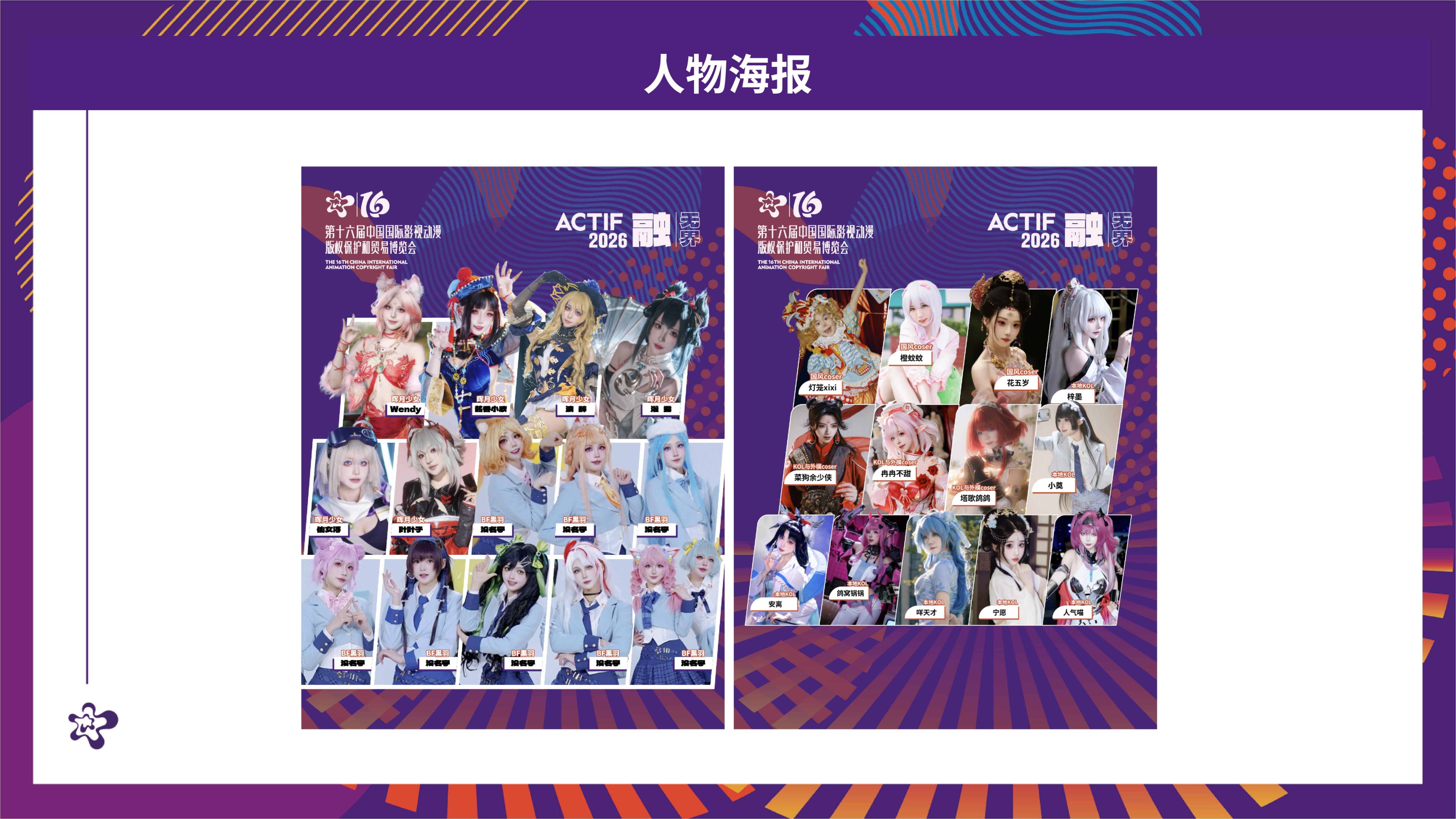 20260730 漫博会会场宣传物料氛围设计汇总(2)(1)_31.jpg