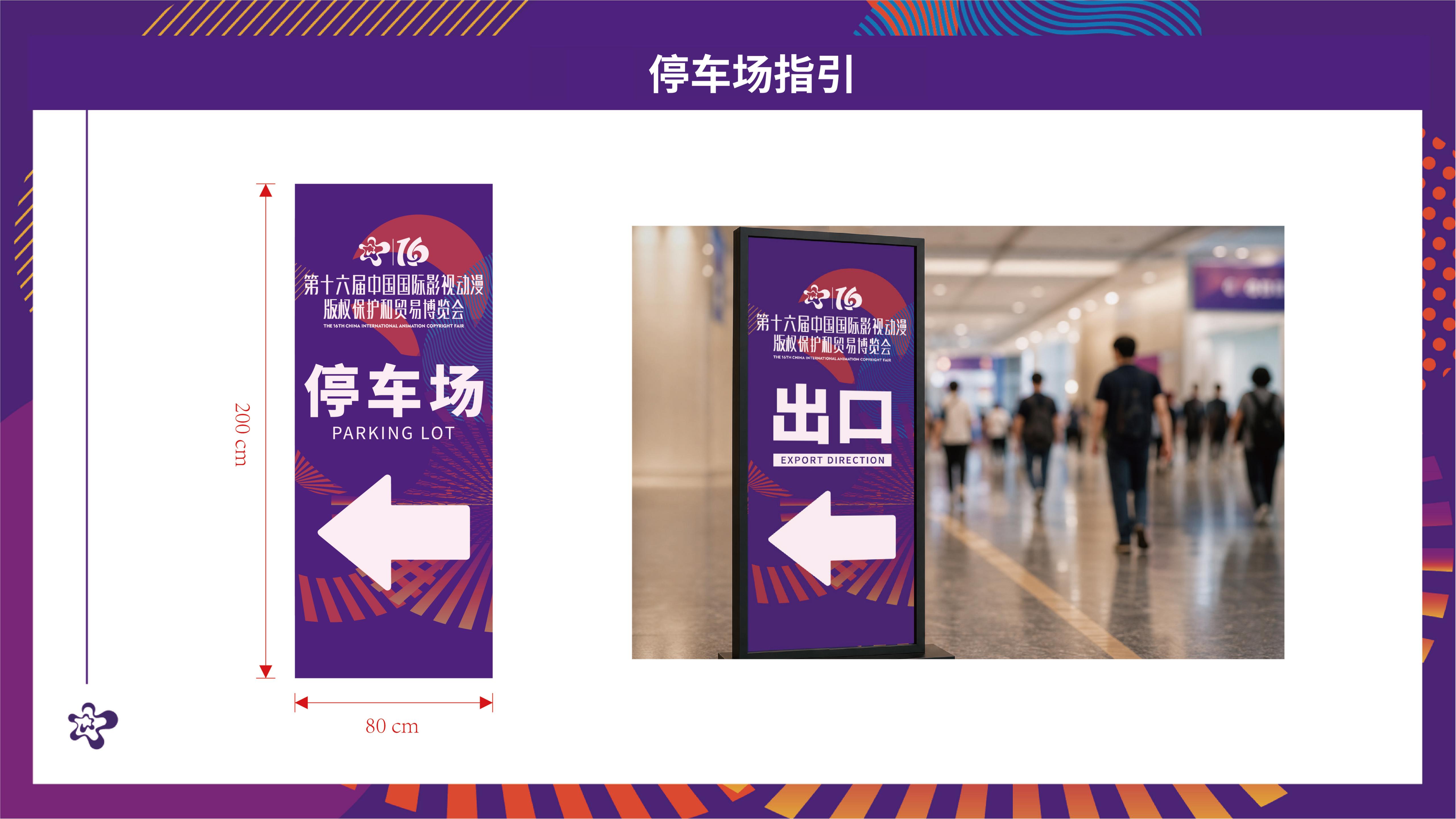 20260730 漫博会会场宣传物料氛围设计汇总(2)(1)_35.jpg