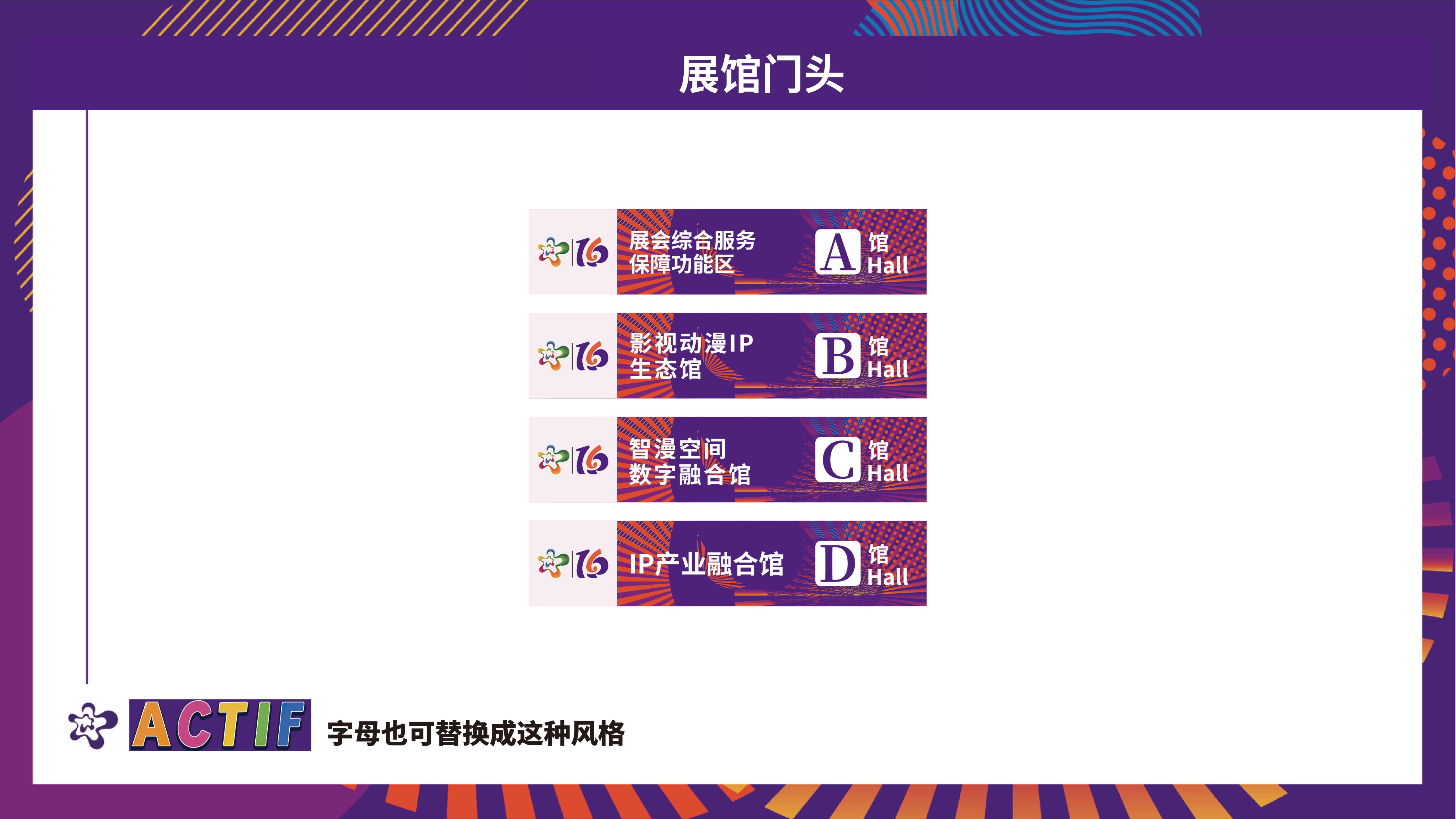 20260730 漫博会会场宣传物料氛围设计汇总(2)(1)_37.jpg