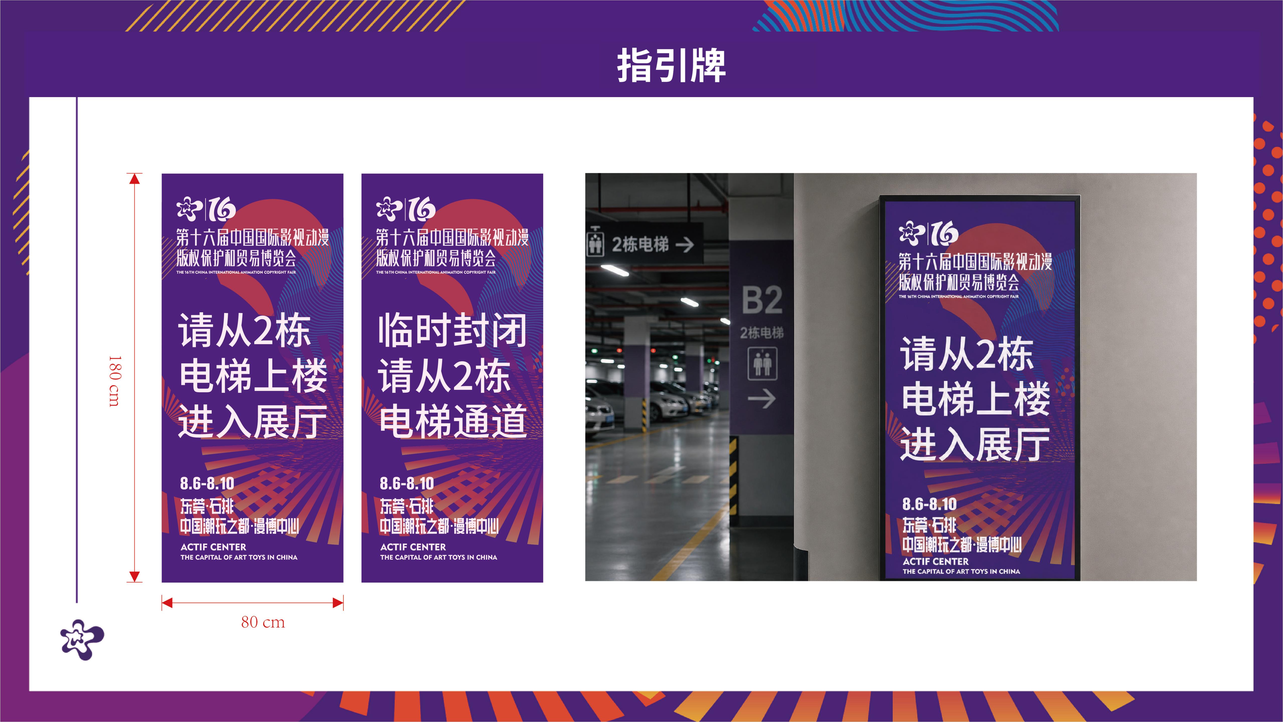 20260730 漫博会会场宣传物料氛围设计汇总(2)(1)_39.jpg