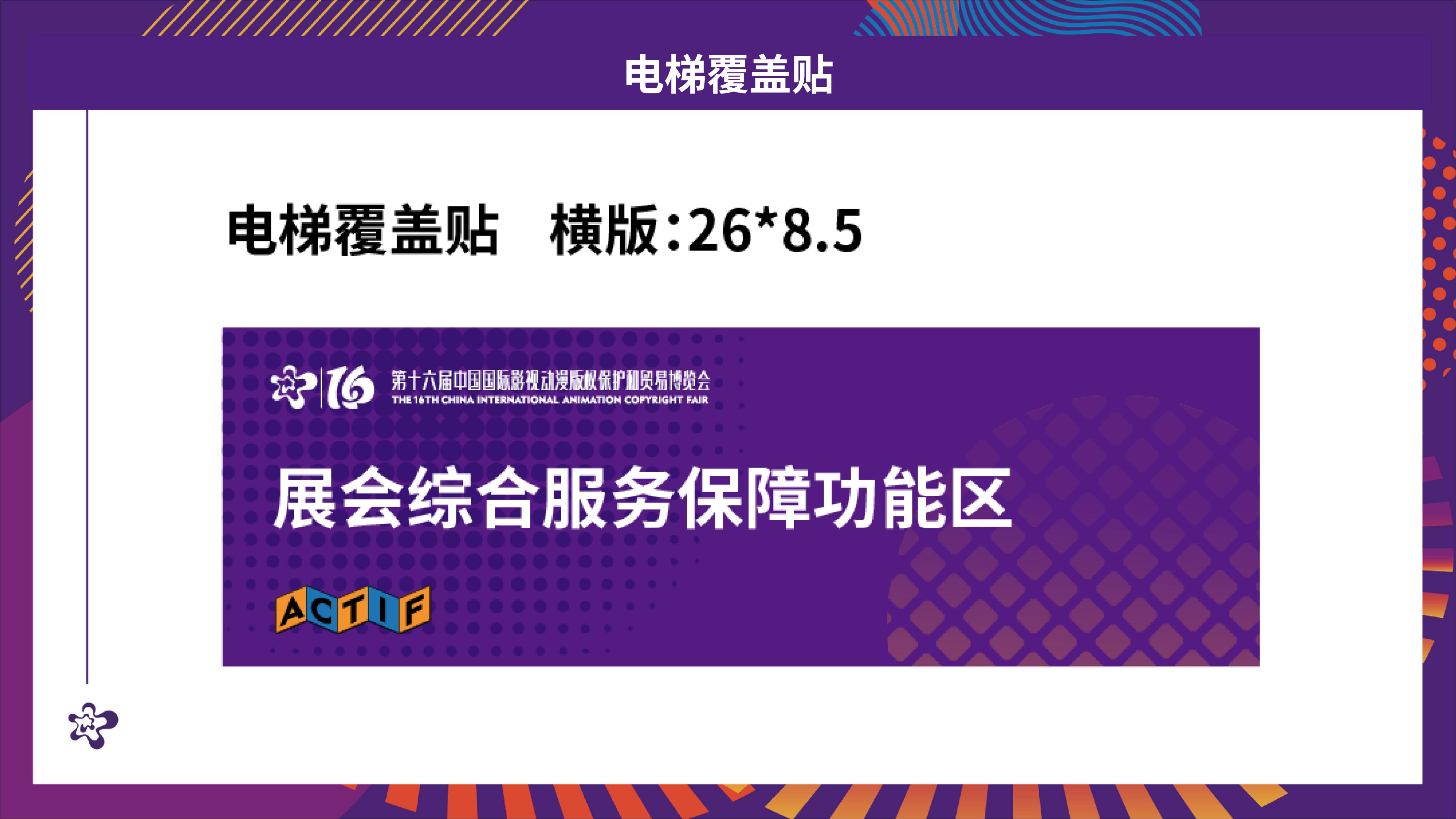 20260730 漫博会会场宣传物料氛围设计汇总(2)(1)_40.jpg