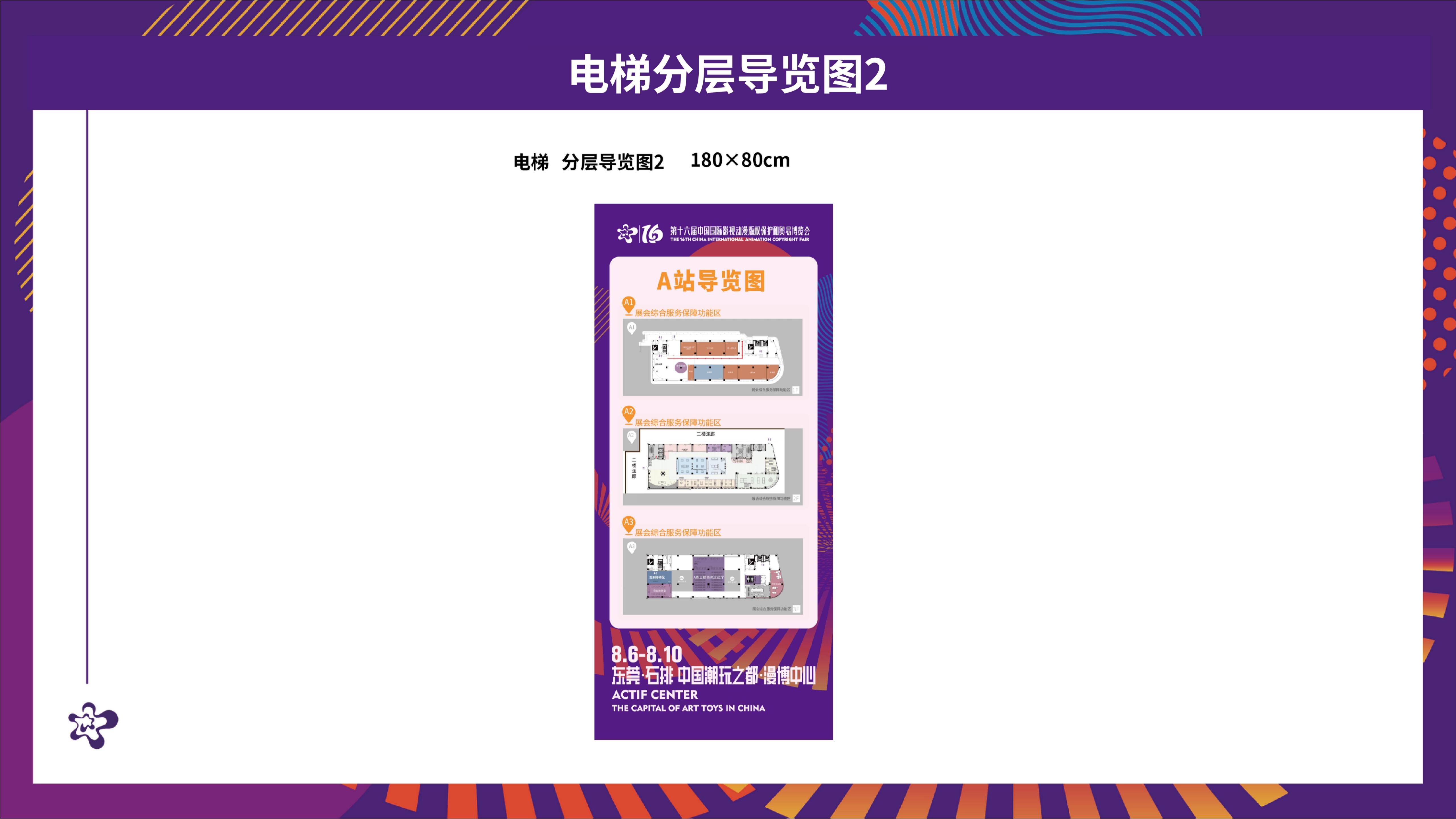 20260730 漫博会会场宣传物料氛围设计汇总(2)(1)_42.jpg
