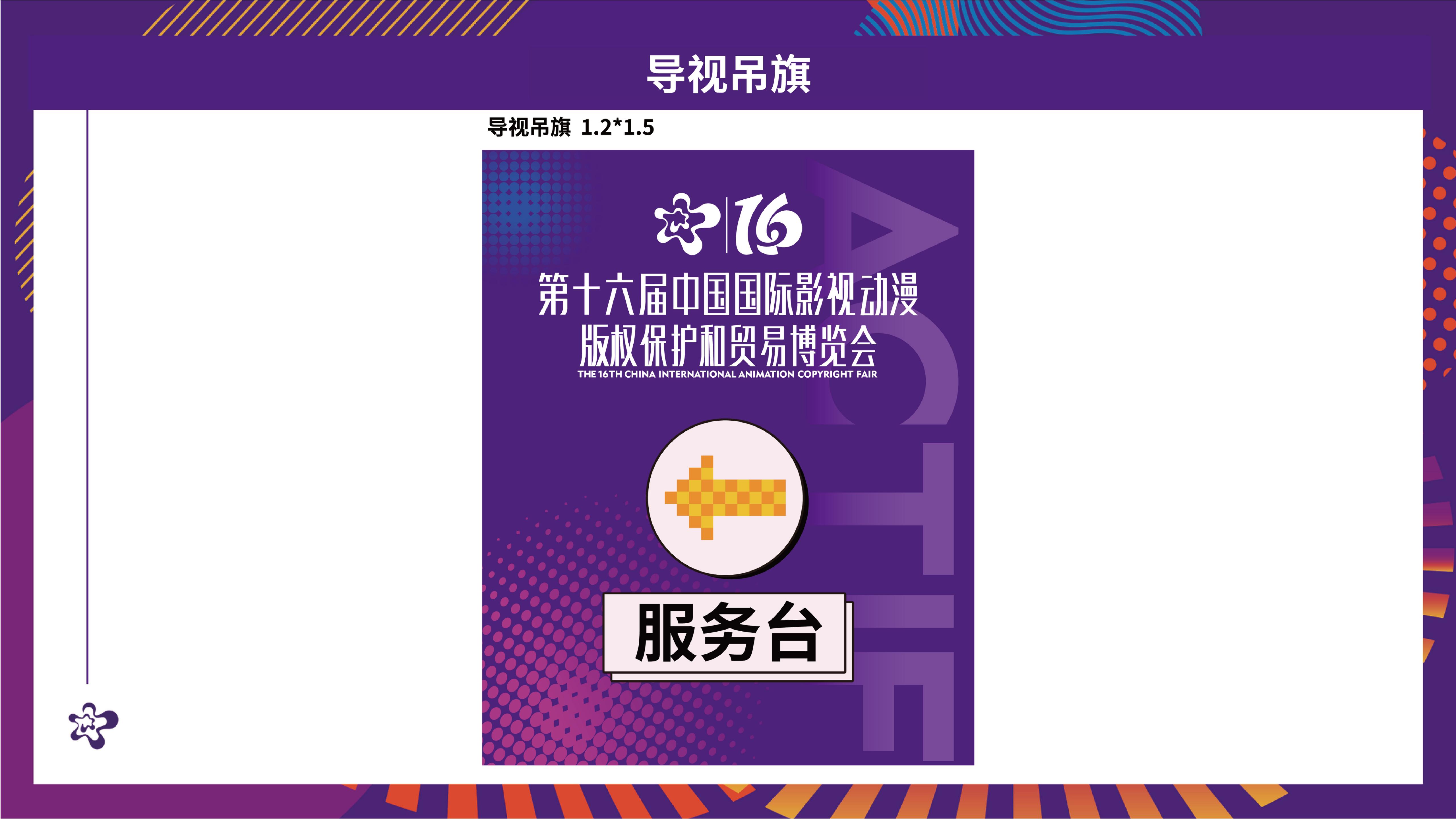 20260730 漫博会会场宣传物料氛围设计汇总(2)(1)_44.jpg