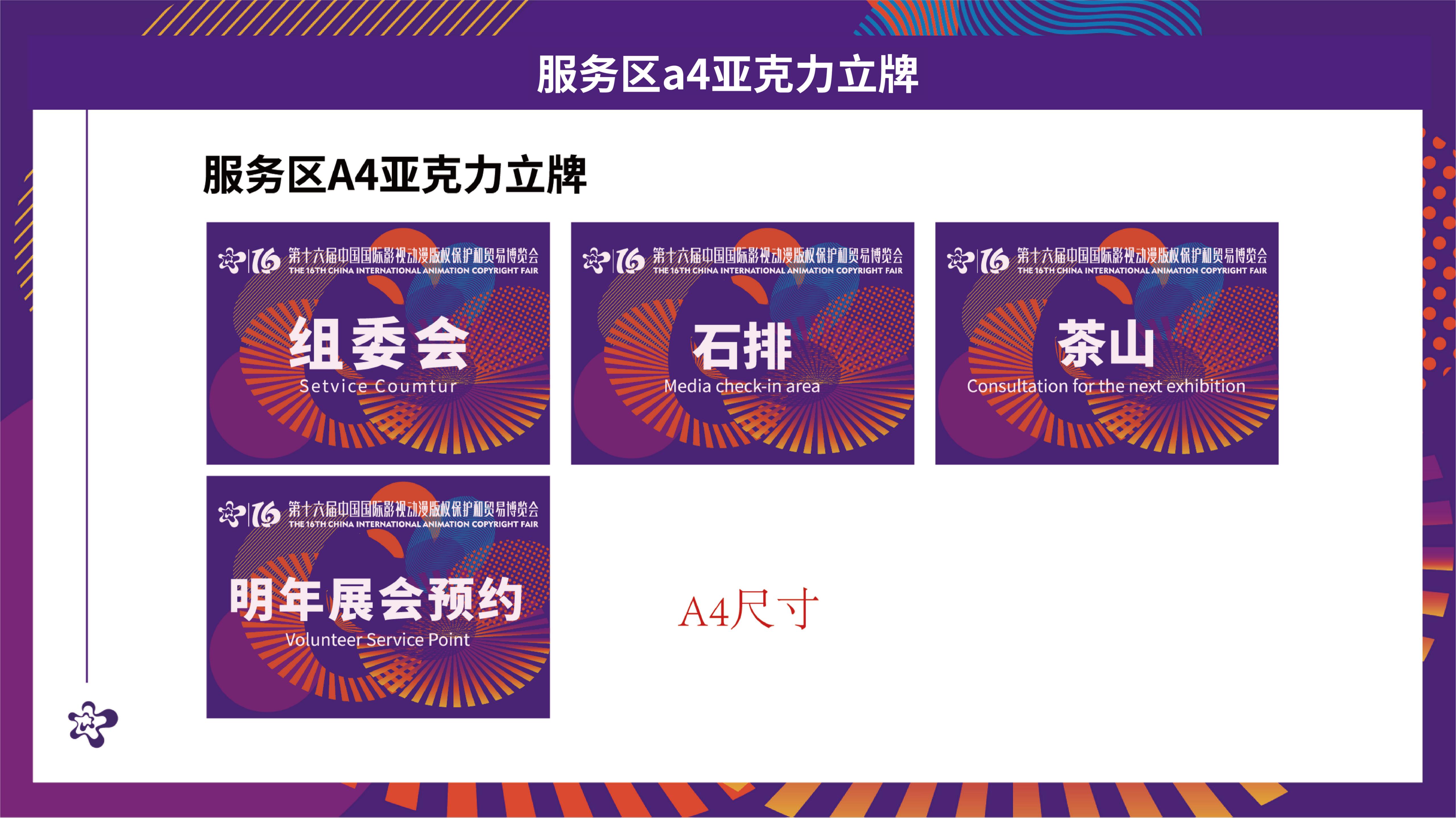 20260730 漫博会会场宣传物料氛围设计汇总(2)(1)_52.jpg