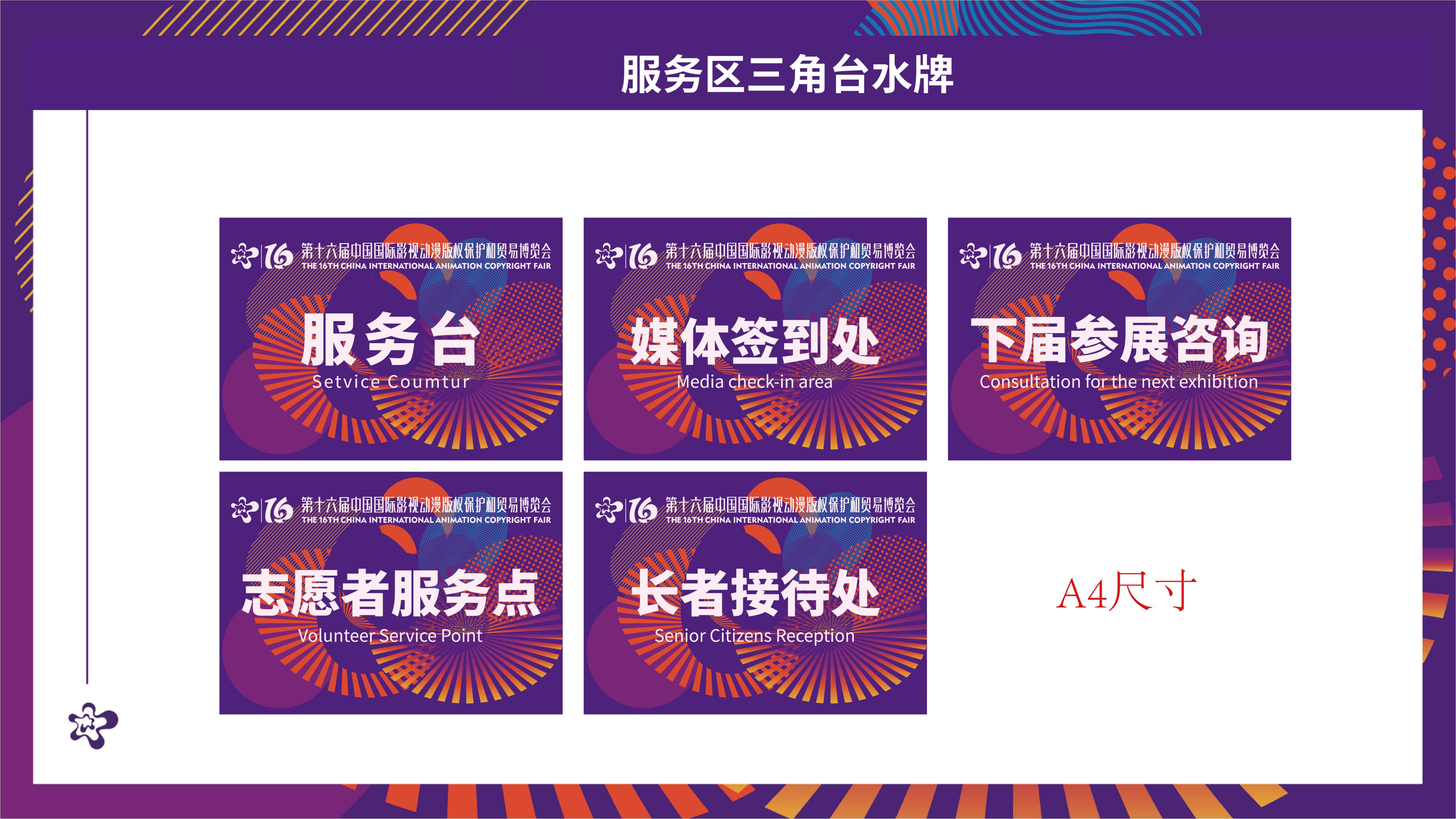 20260730 漫博会会场宣传物料氛围设计汇总(2)(1)_53.jpg