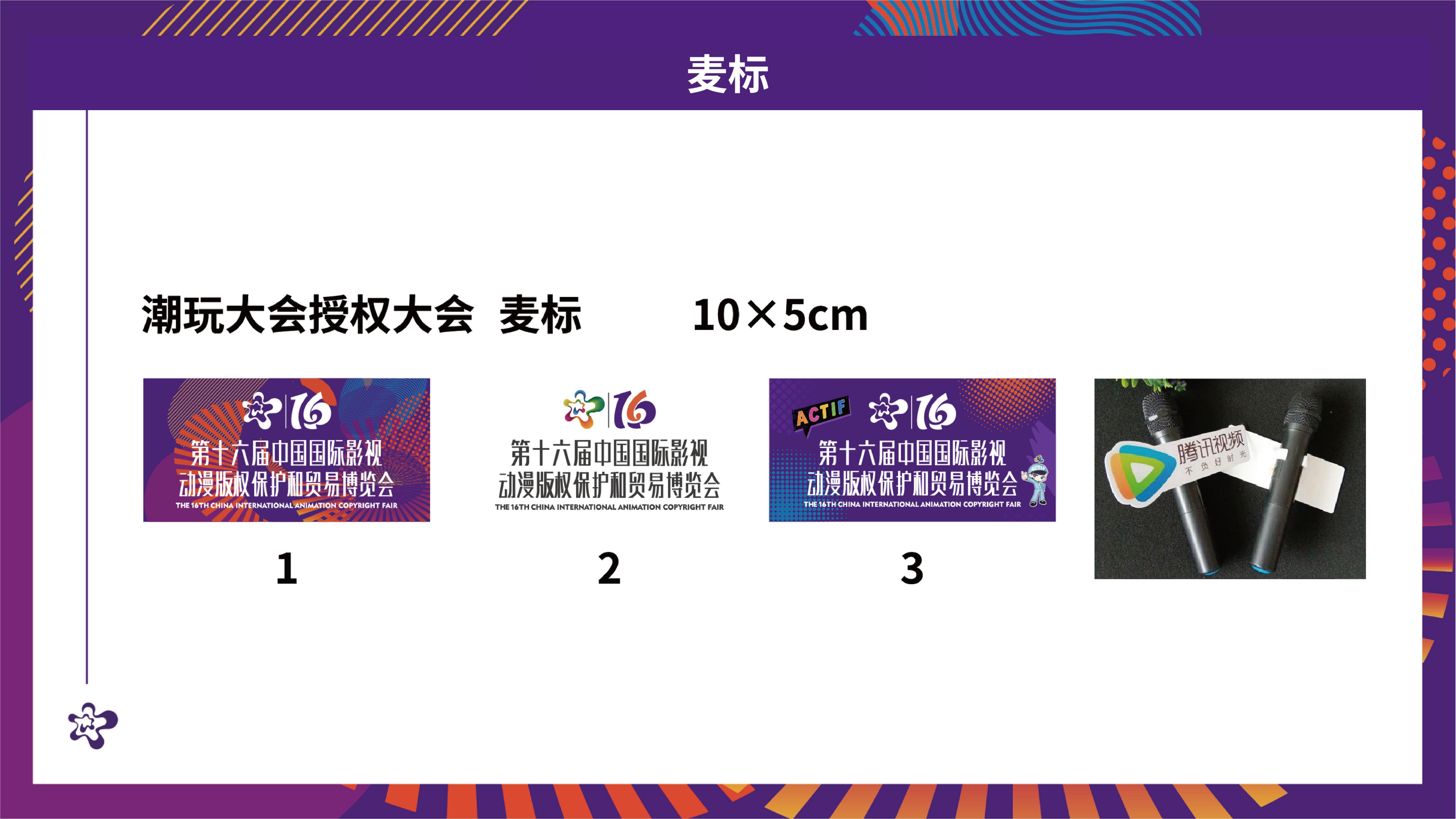 20260730 漫博会会场宣传物料氛围设计汇总(2)(1)_54.jpg