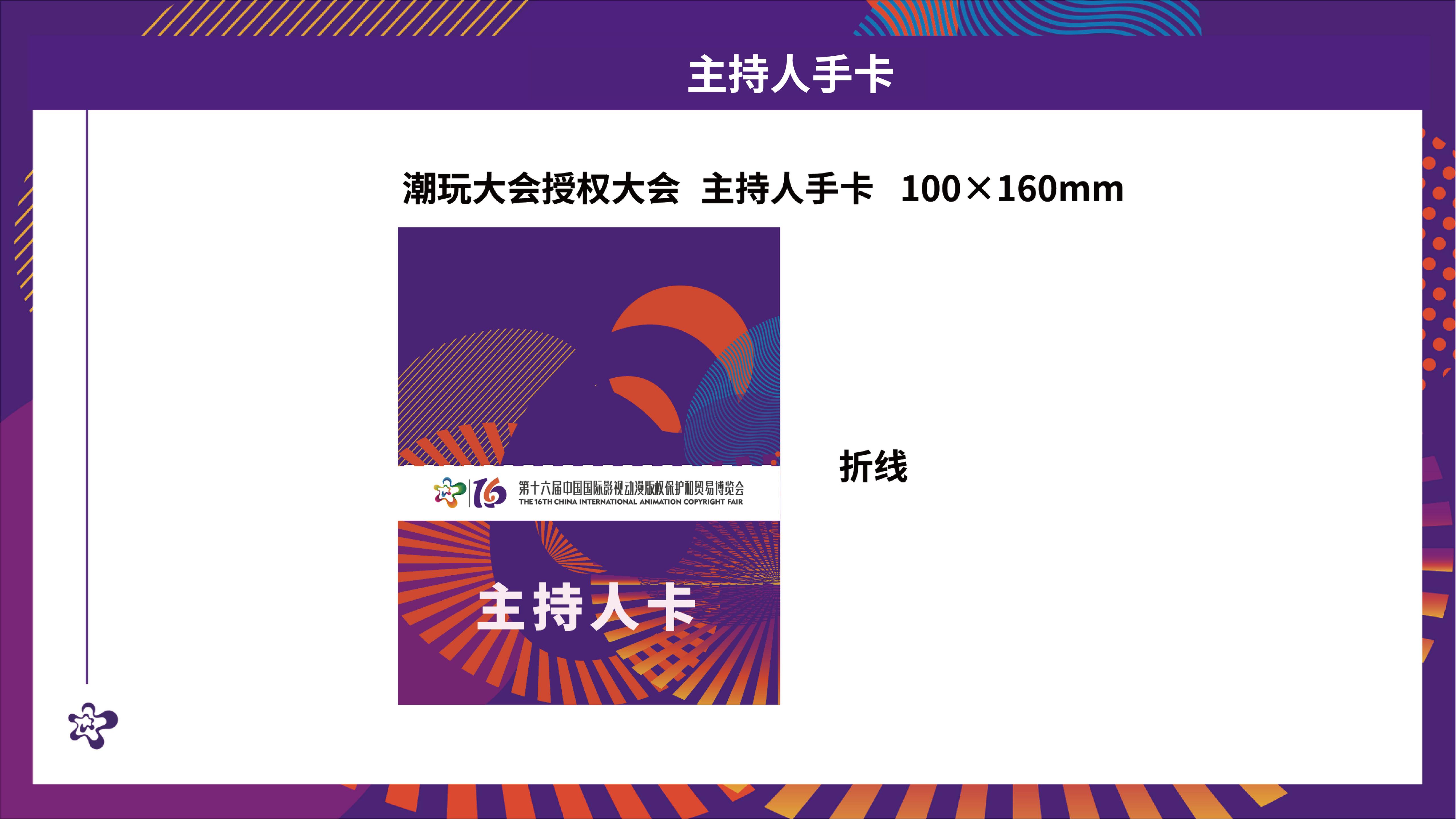 20260730 漫博会会场宣传物料氛围设计汇总(2)(1)_56.jpg