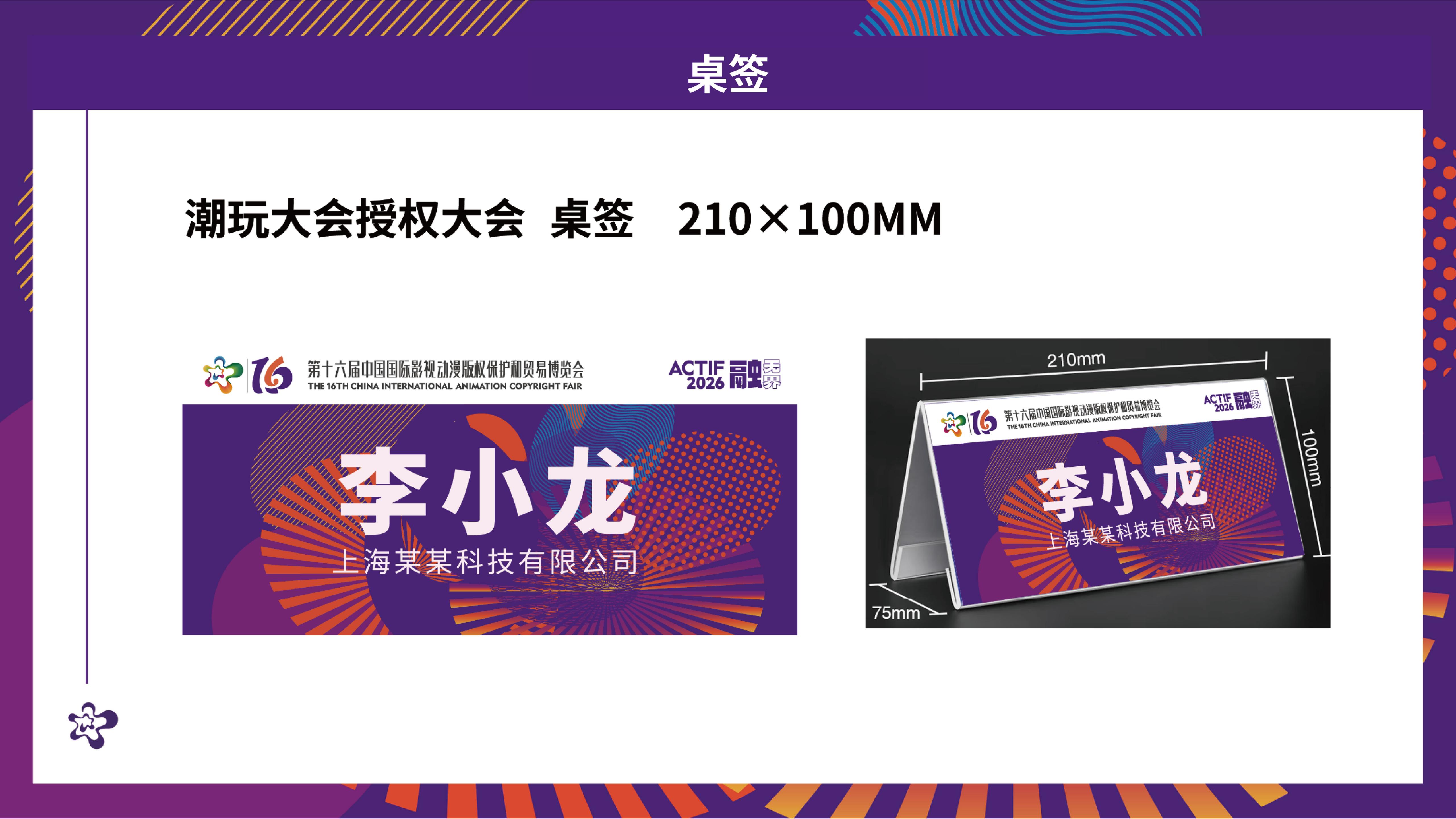 20260730 漫博会会场宣传物料氛围设计汇总(2)(1)_57.jpg