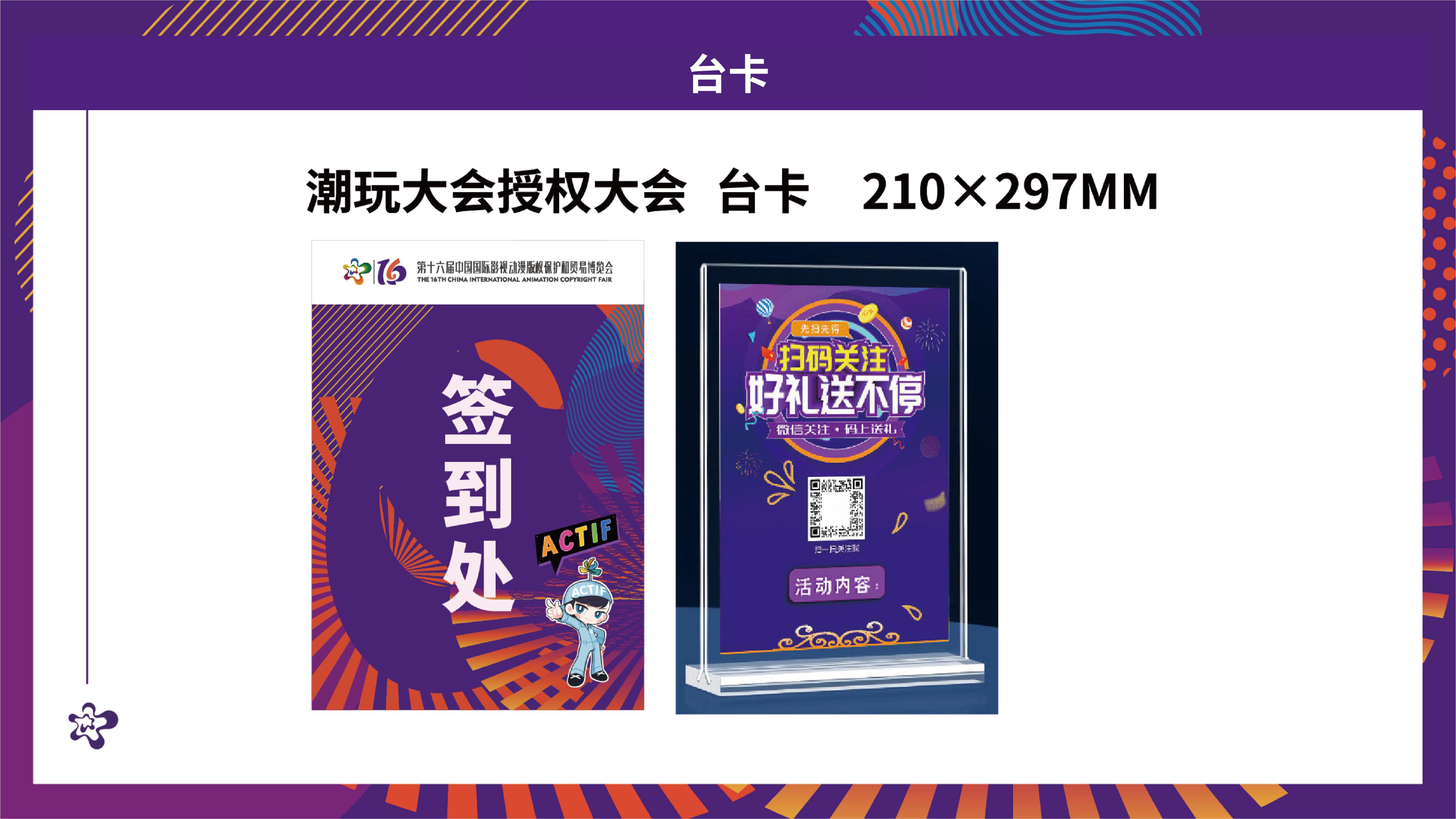 20260730 漫博会会场宣传物料氛围设计汇总(2)(1)_58.jpg