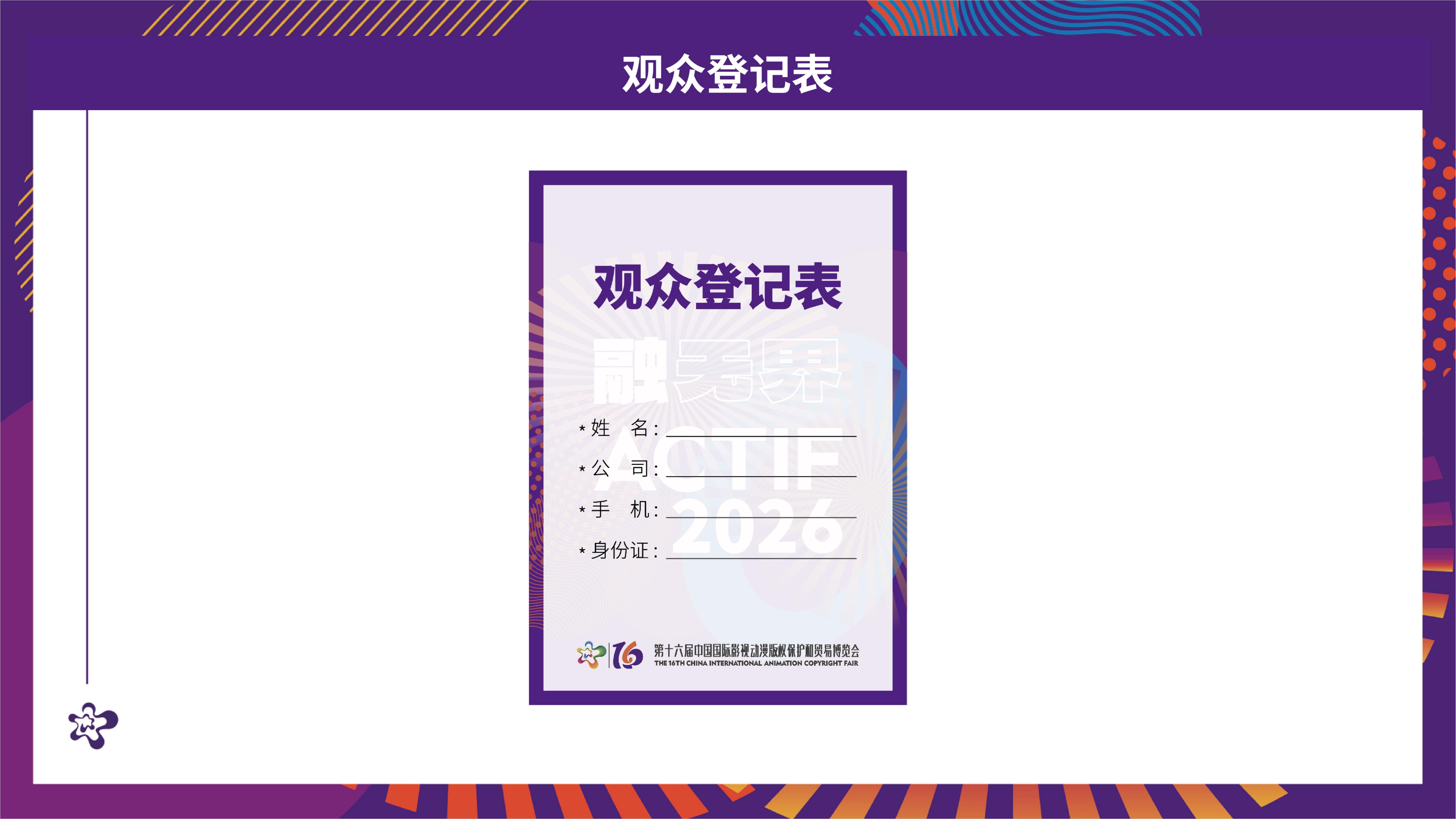 20260730 漫博会会场宣传物料氛围设计汇总(2)(1)_62.jpg