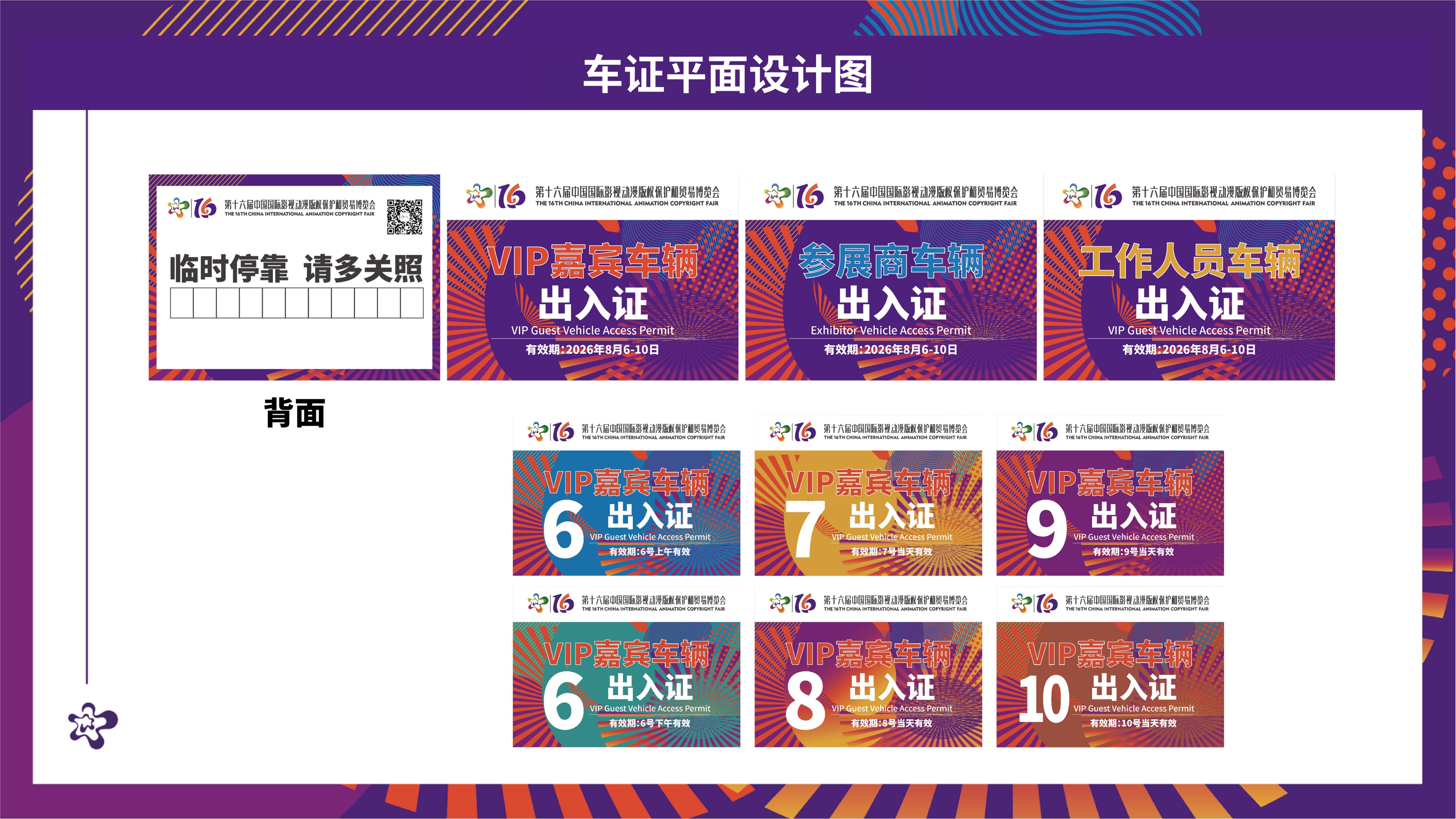 20260730 漫博会会场宣传物料氛围设计汇总(2)(1)_67.jpg