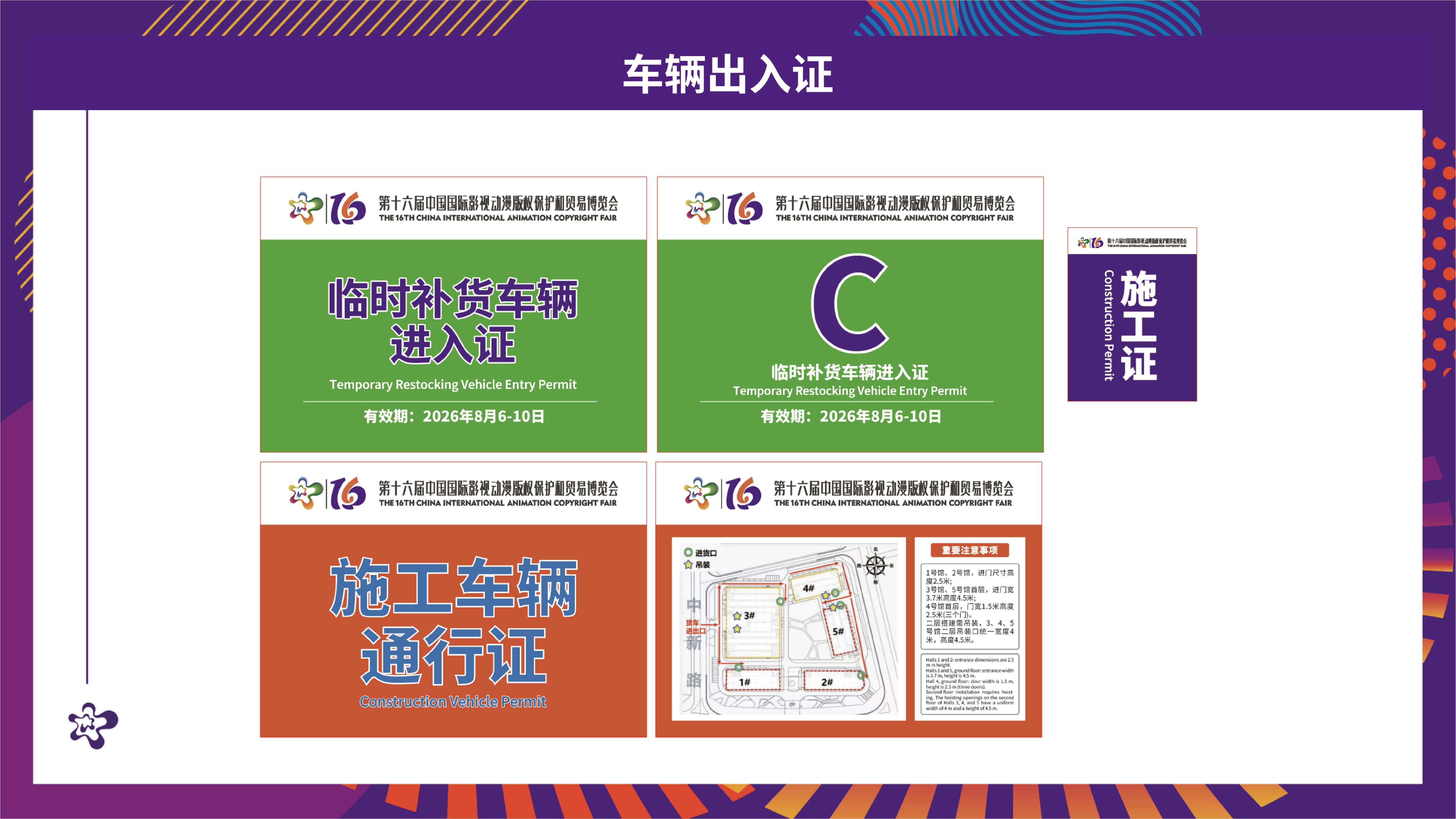 20260730 漫博会会场宣传物料氛围设计汇总(2)(1)_69.jpg